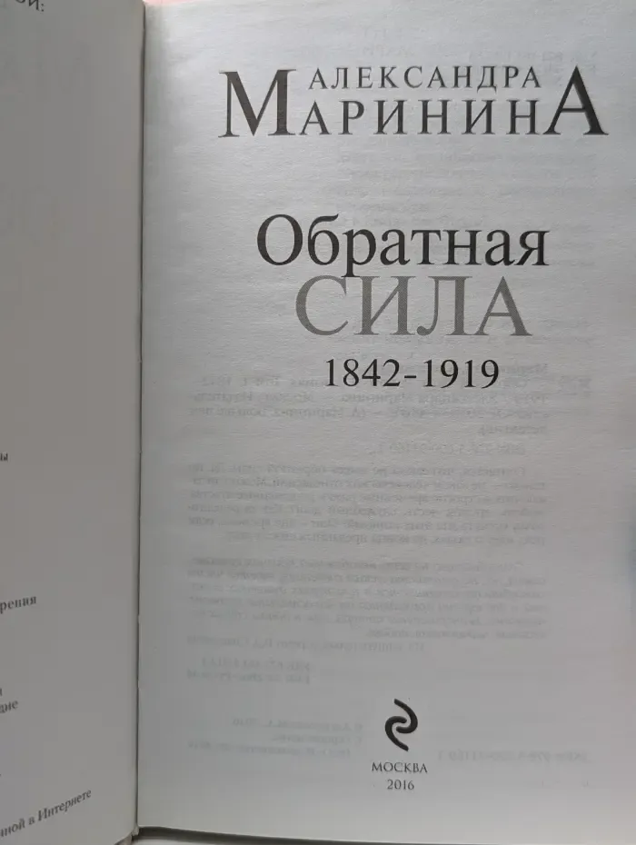 Больше чем детектив. Обратная сила. Том 1. 1842-1919