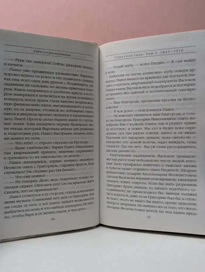 Больше чем детектив. Обратная сила. Том 1. 1842-1919