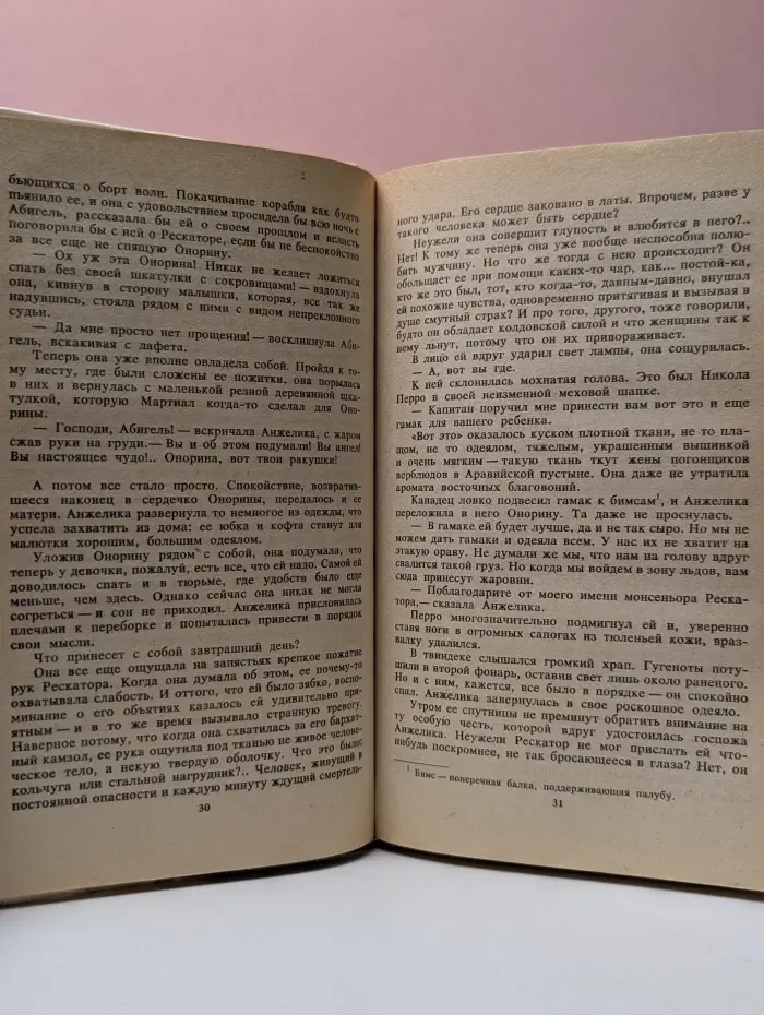Любовь Анжелики. Книга 1