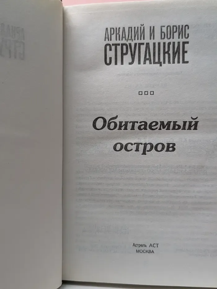 Коллекция "Аргументы и факты". Обитаемый остров