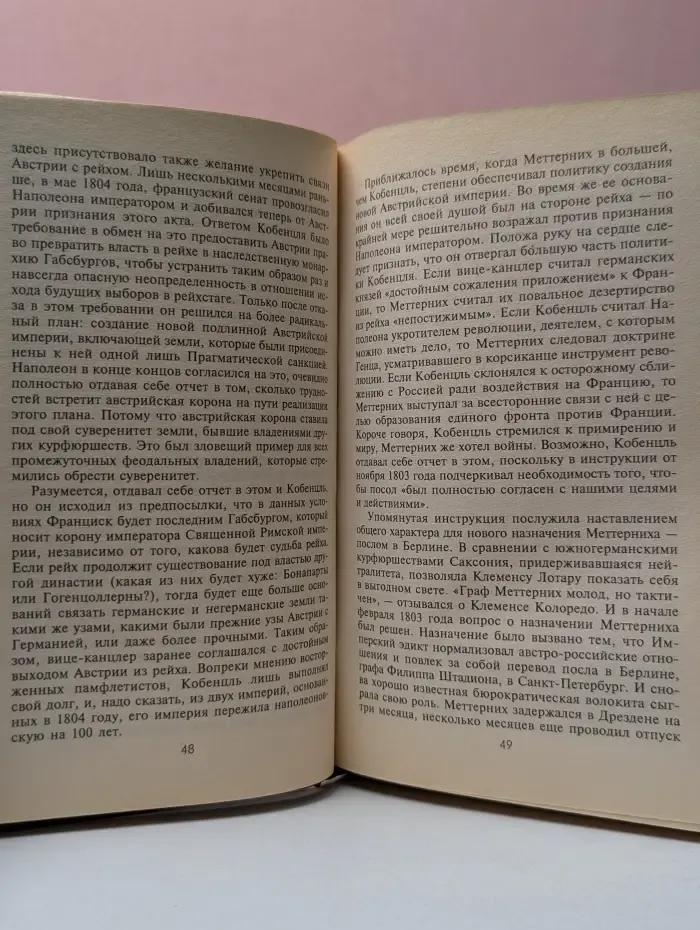 Политика Меттерниха. Германия в противоборстве с Наполеоном. 1799-1814