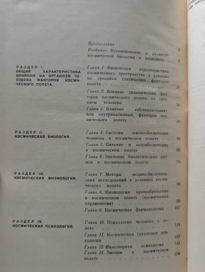 Космическая биология и медицина