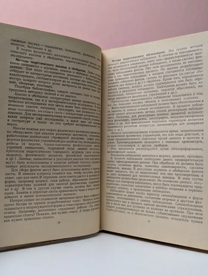 Теория и методика физического воспитания детей дошкольного возраста