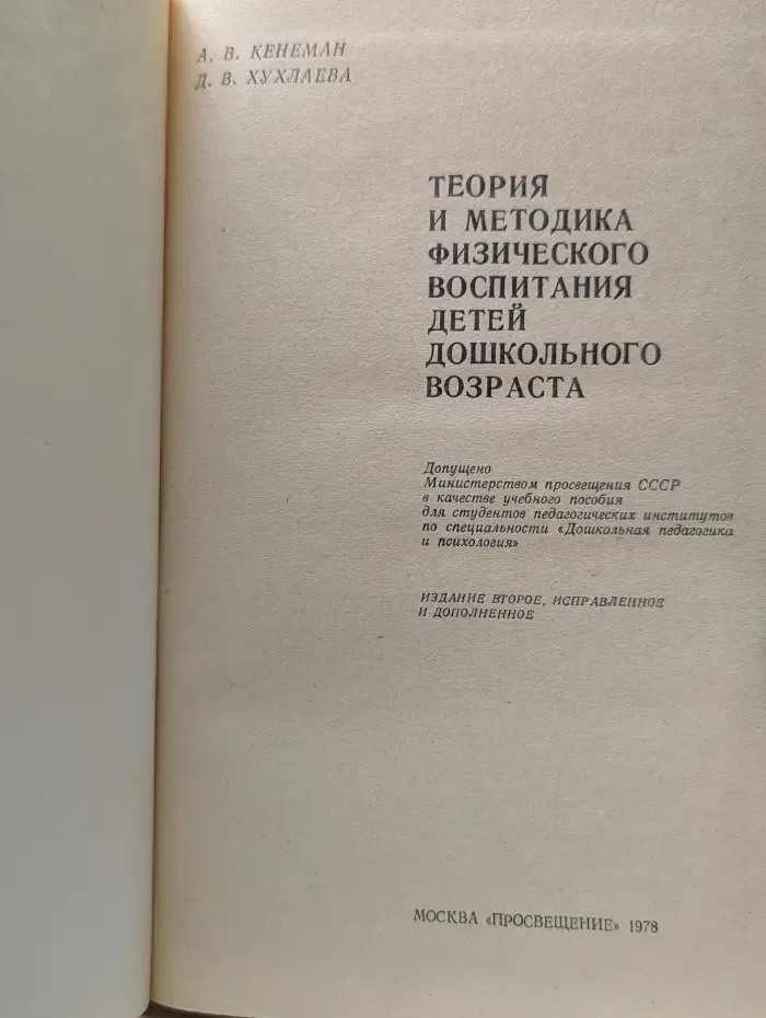 Теория и методика физического воспитания детей дошкольного возраста