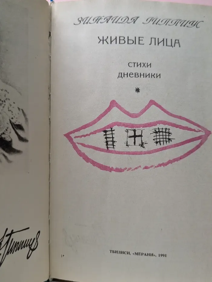 Живые лица. В 2 книгах. Книга 1