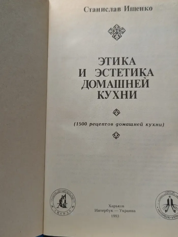 Этика и эстетика домашней кухни