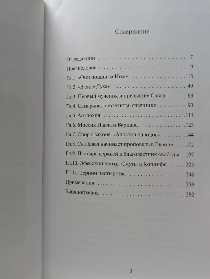 Первые апостолы