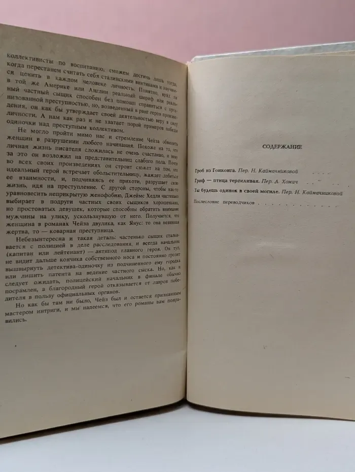 Фантакрим-extra: фантастика, приключения, детектив. Д. Чейз. Собрание сочинений. Том 1. Гроб из Гонконга