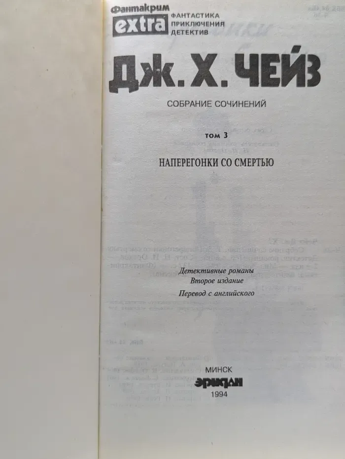 Фантакрим Extra. Собрание сочинений. Том 3