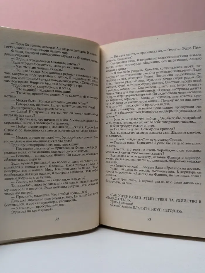 Фантакрим-экстра. Дж. Х. Чейз. Собрание сочинений. Том 13. Алмазы Эсмальди