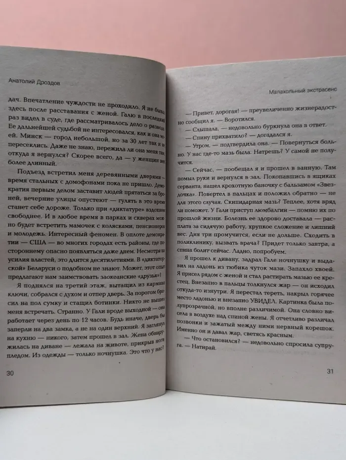 Попаданчество. Малахольный экстрасенс. Попаданец в 90-е