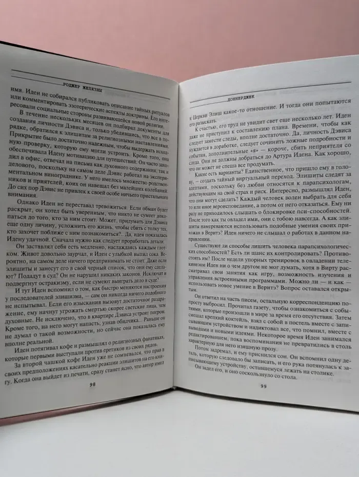 Отцы-основатели Sci-fi foundation. Лорд Демон