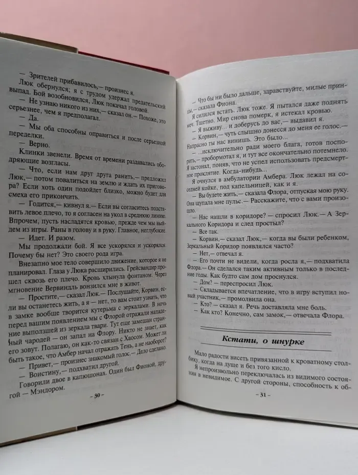 Шедевры фантастики. Вариант единорога