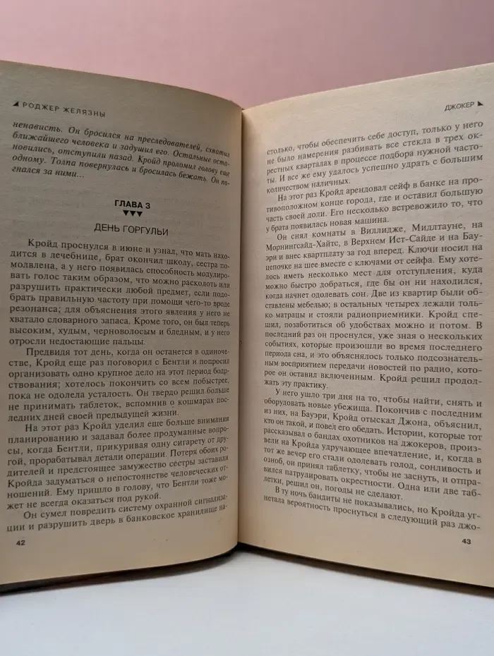 Стальная крыса. Джокер