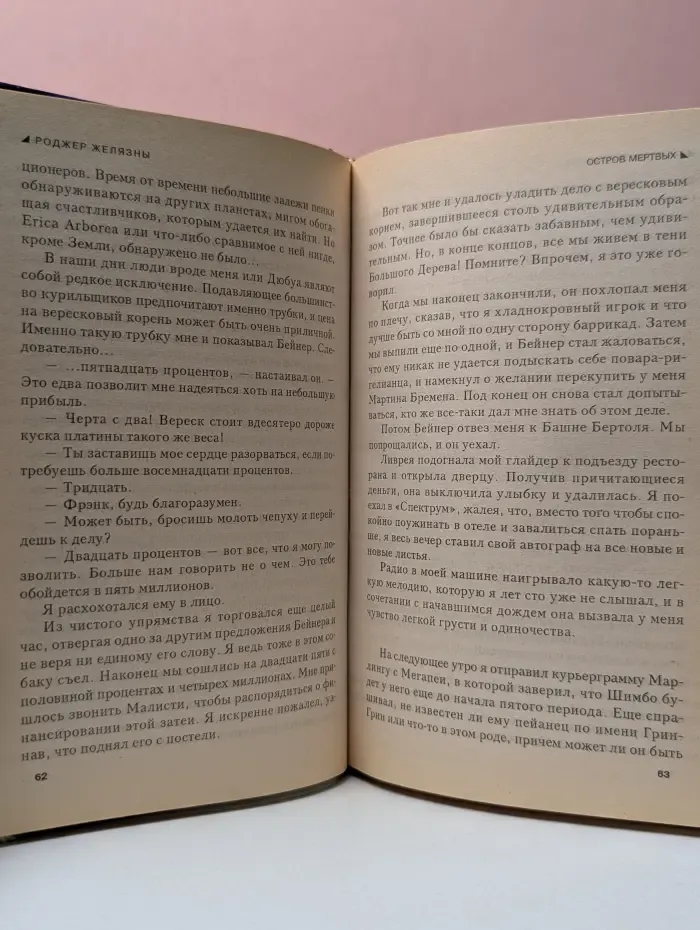 Стальная крыса. Умереть в Италбаре