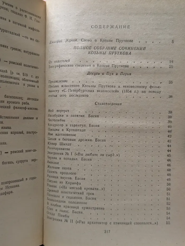 Сочинения Козьмы Пруткова