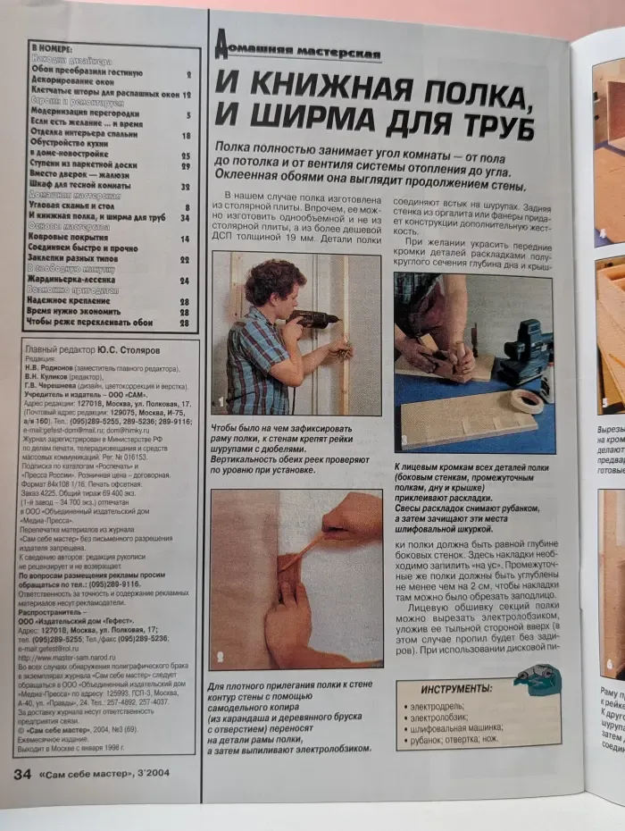 Сам себе мастер. Выпуск № 3/2004