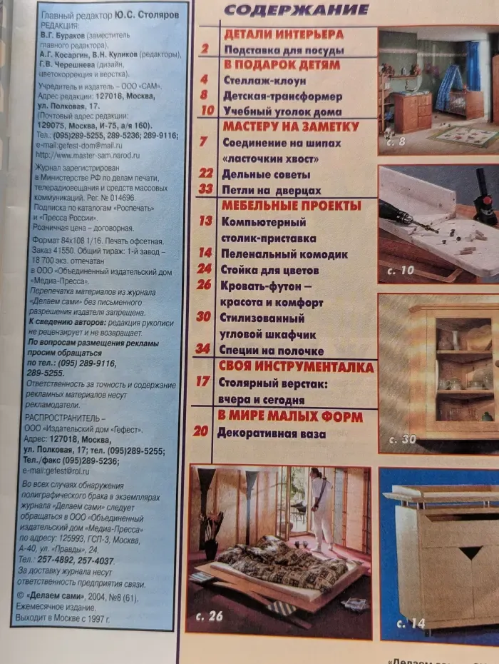 Делаем сами. Выпуск № 8/2004