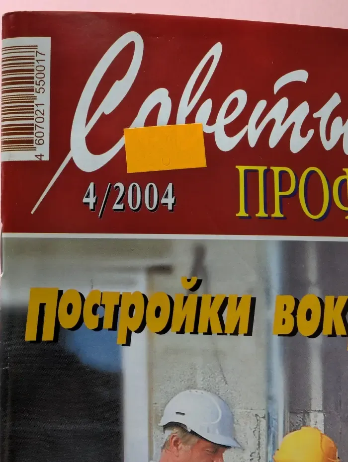 Советы профессионалов. Выпуск № 4/2004