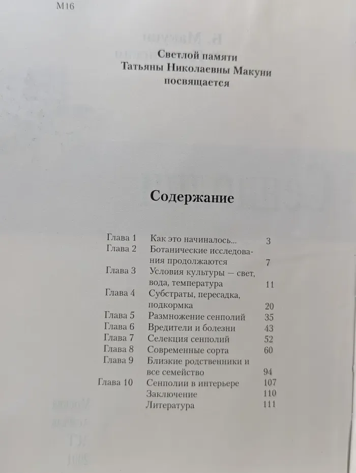 Цветочный калейдоскоп. Сенполии. Узамбарские фиалки
