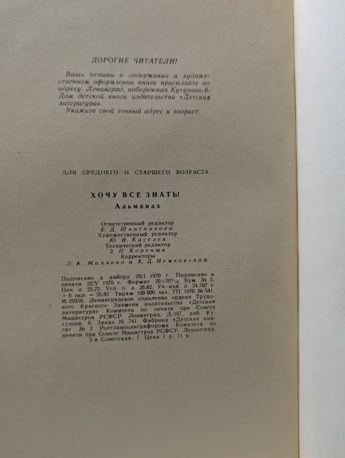 Хочу все знать. Альманах