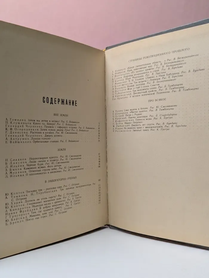 Хочу все знать. Альманах