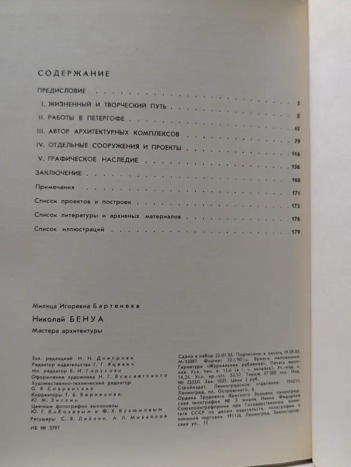 Мастера архитектуры. Николай Бенуа