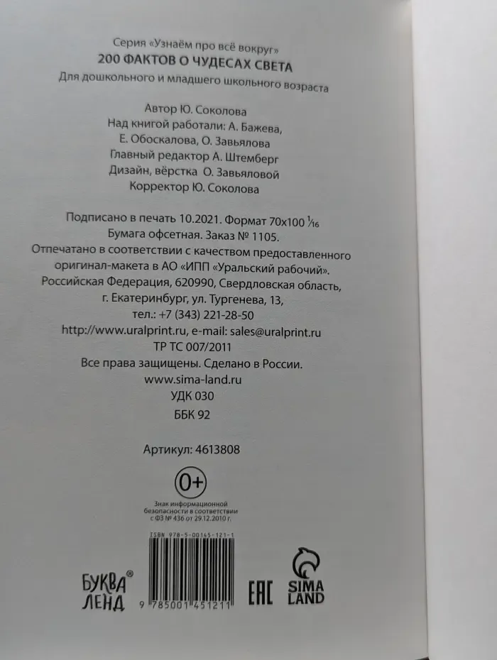 Узнаем про все вокруг. 200 фактов о чудесах света