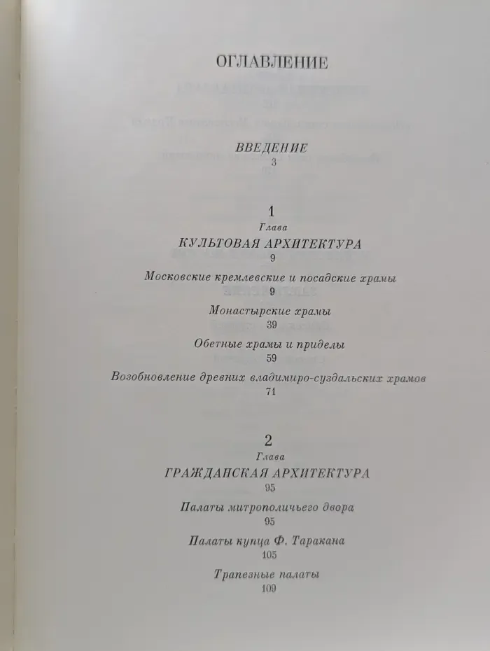 Архитектура Московской Руси середины XV века