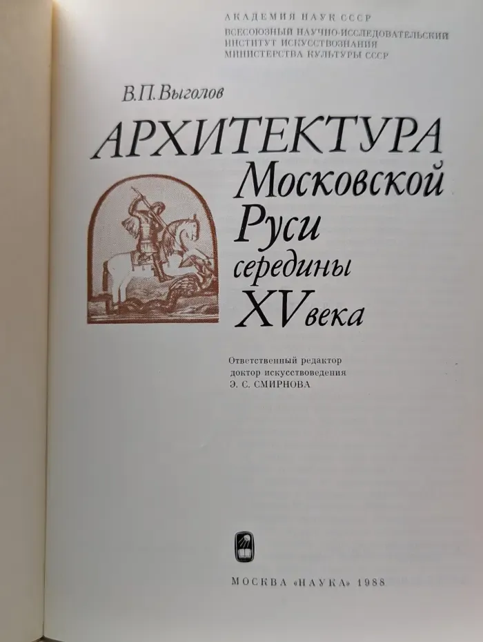 Архитектура Московской Руси середины XV века
