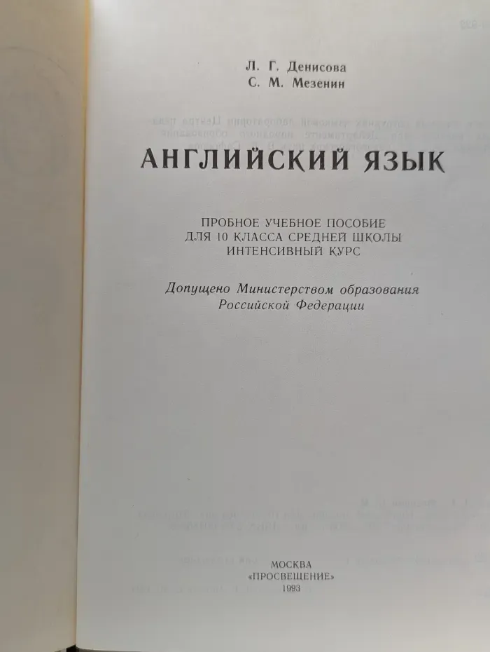 Английский язык. 10 класс