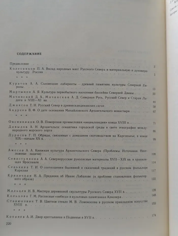 Культура Русского Севера