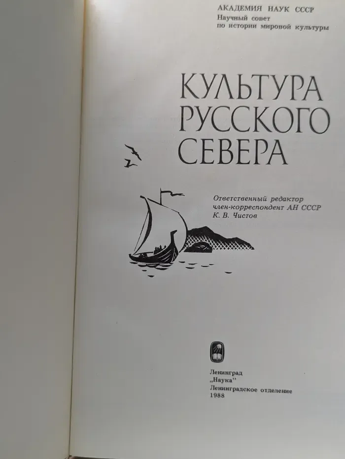 Культура Русского Севера