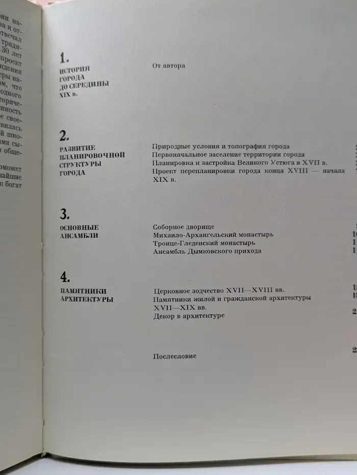 Великий Устюг