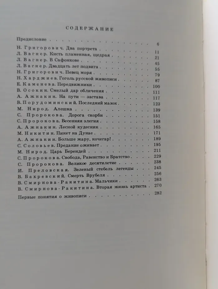 С веком наравне. Том 1. Рассказы о картинах