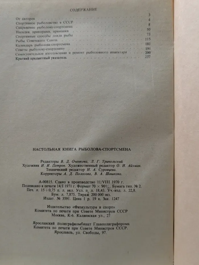 Настольная книга рыболова-спортсмена