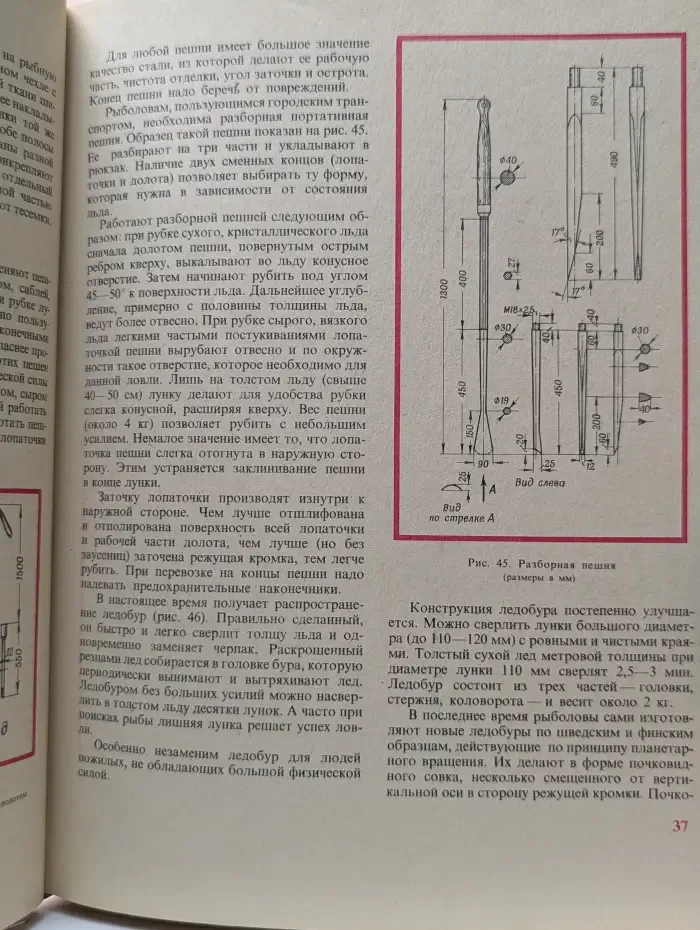 Настольная книга рыболова-спортсмена