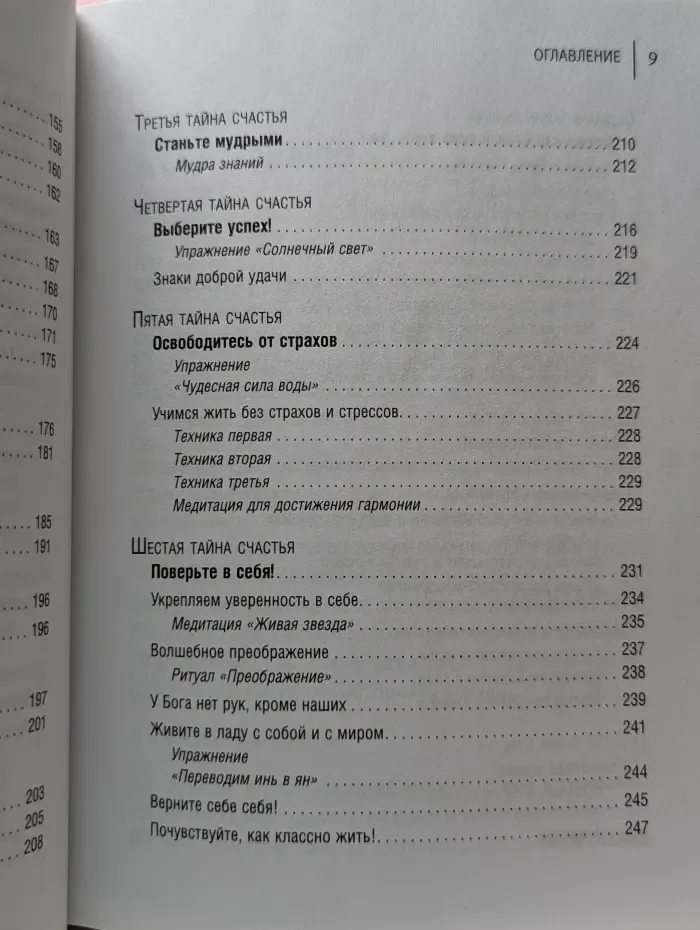 Лучшие практики от Мастера Счастливой жизни. Большая книга исполнения любых желаний