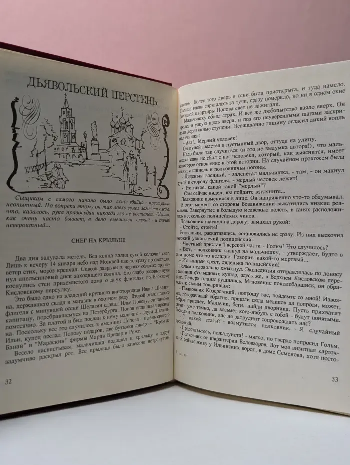 Кровавая плаха. Хроники знаменитых преступников