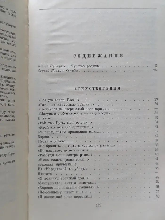 Сергей Есенин. Стихотворения и поэмы