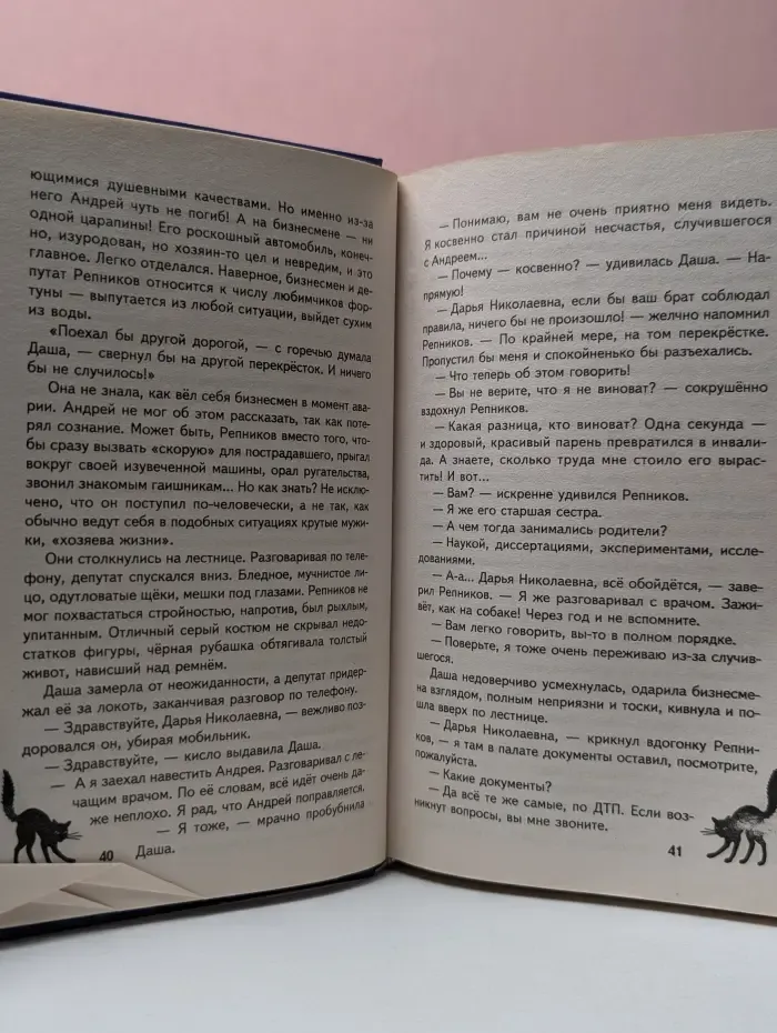 Даша Кольцова. Ни слова о деньгах