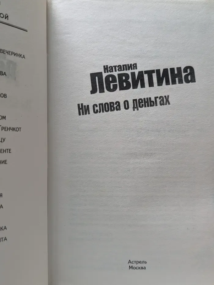 Даша Кольцова. Ни слова о деньгах
