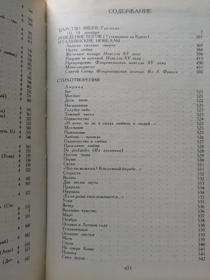 Библиотека Огонек. Д. С. Мережковский. Собрание сочинений в 4 томах. Том 4