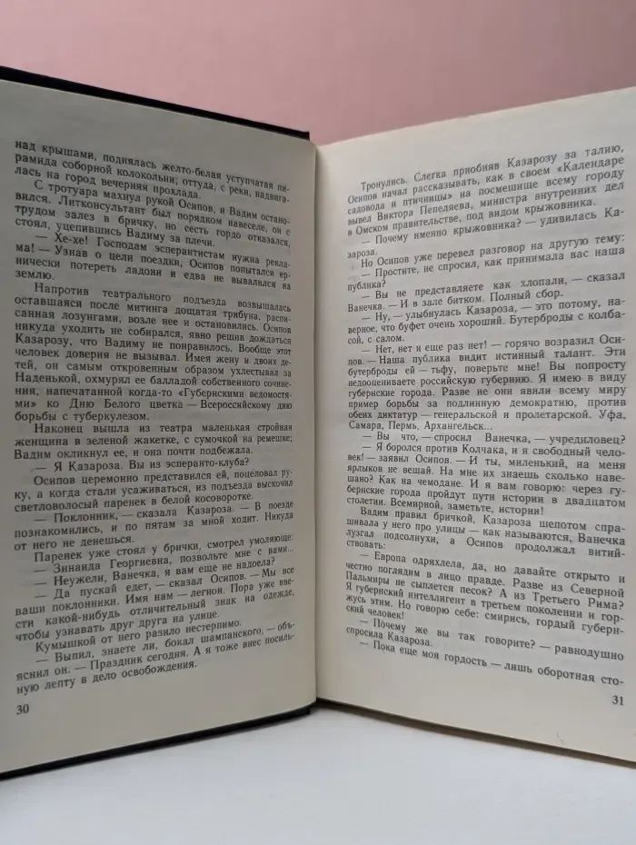 Советский детектив. Клуб "Эсперо". Ангел пустыни. По обе стороны Днестра