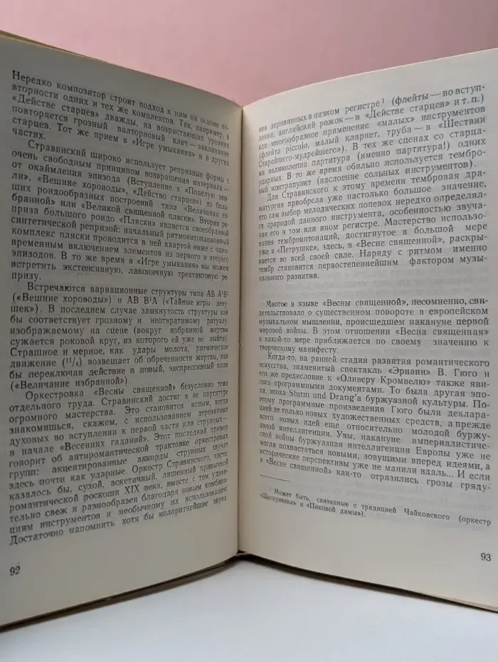 Игорь Стравинский