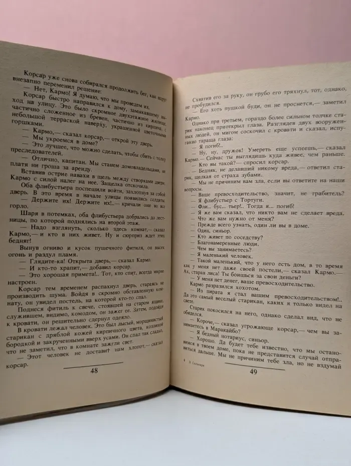 Детский боевик. Черный корсар