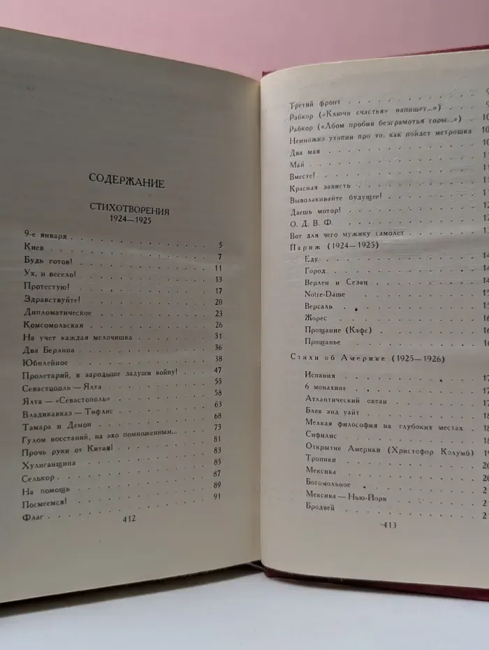 Библиотека "Огонек". Владимир Маяковский. Собрание сочинений в 12 томах. Том 3
