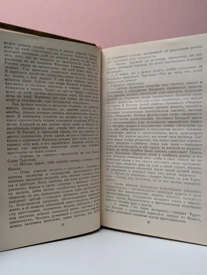 Повесть о братьях Тургеневых. Осуждение Паганини