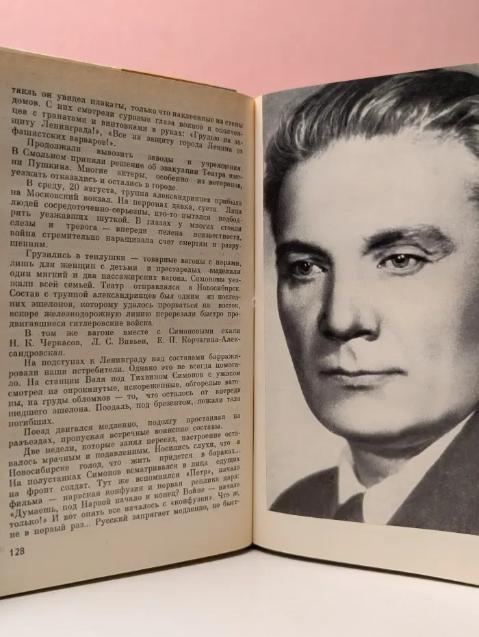 Жизнь замечательных людей. Николай Симонов. Юрий Завадский