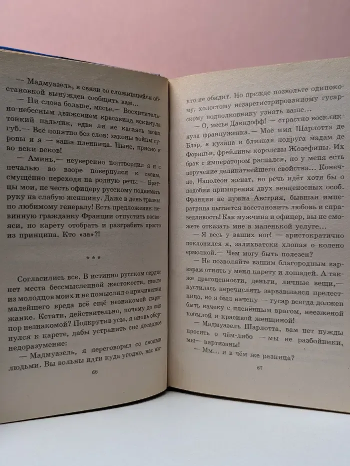 Фантастический боевик. Охота на гусара